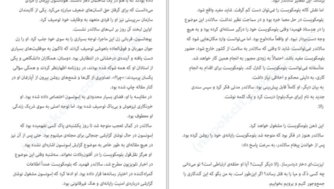 دانلود کتاب دختری که با آتش بازی کرد استیگ لارسون PDF