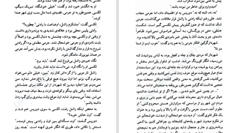دانلود کتاب در اولین نگاه نیکلاس اسپارکس PDF