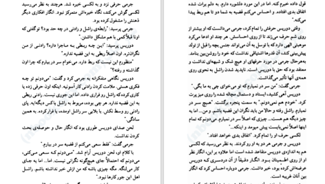 دانلود کتاب در اولین نگاه نیکلاس اسپارکس PDF