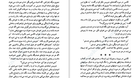 دانلود کتاب در اولین نگاه نیکلاس اسپارکس PDF
