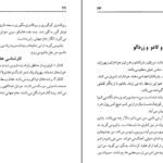دانلود کتاب دست نوشته‌های یک کودک فهیم امیر مهدی ژوله PDF