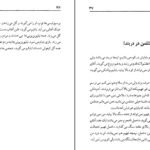 دانلود کتاب دست نوشته‌های یک کودک فهیم امیر مهدی ژوله PDF