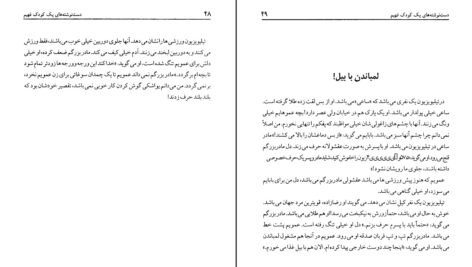 دانلود کتاب دست نوشته‌های یک کودک فهیم امیر مهدی ژوله PDF