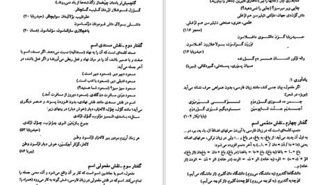 دانلود کتاب دستور تطبیقی زبان ترکی و فارسی حسن احمدی گیوی PDF