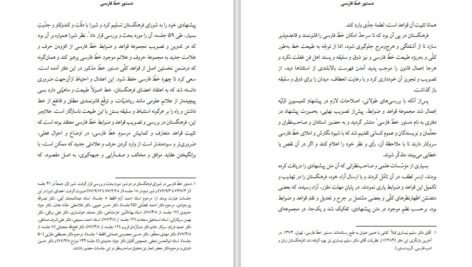 دانلود کتاب دستور خط فارسی فرهنگستان زبان و ادب فارسی PDF