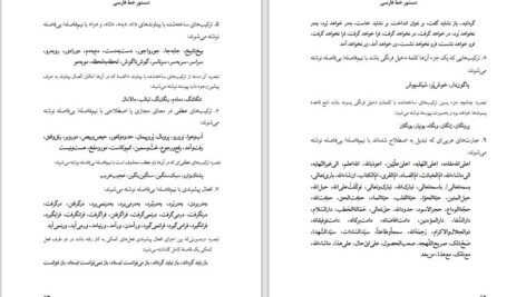 دانلود کتاب دستور خط فارسی فرهنگستان زبان و ادب فارسی PDF