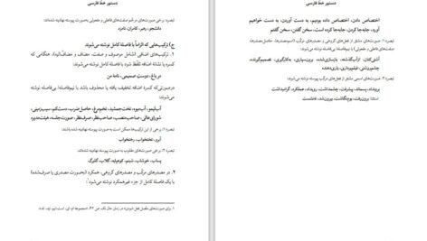دانلود کتاب دستور خط فارسی فرهنگستان زبان و ادب فارسی PDF