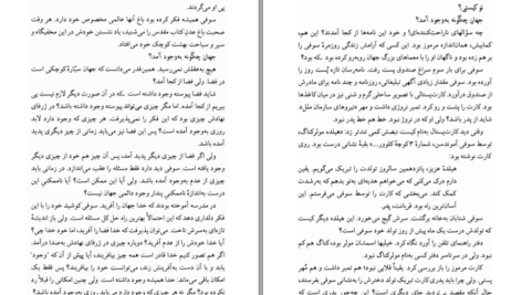 دانلود کتاب دنیای سوفی یوستین گودر PDF
