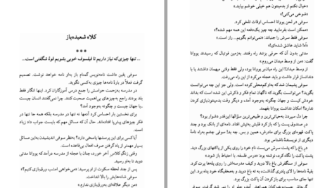 دانلود کتاب دنیای سوفی یوستین گودر PDF