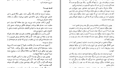 دانلود کتاب دنیای سوفی یوستین گودر PDF