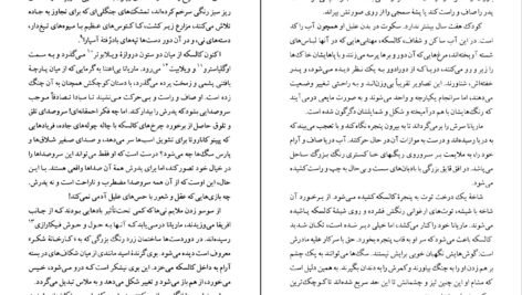 دانلود کتاب دوشس خاموش داسیا مارینی PDF