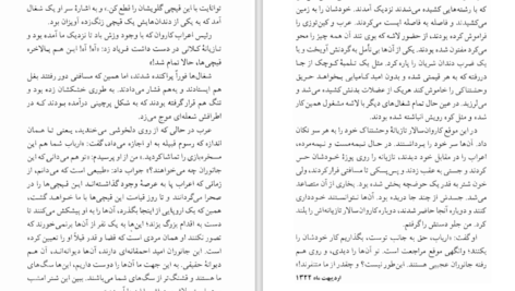 دانلود کتاب دیوار ژان پل سارتر PDF