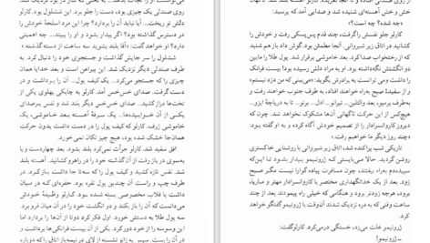 دانلود کتاب دیوار ژان پل سارتر PDF