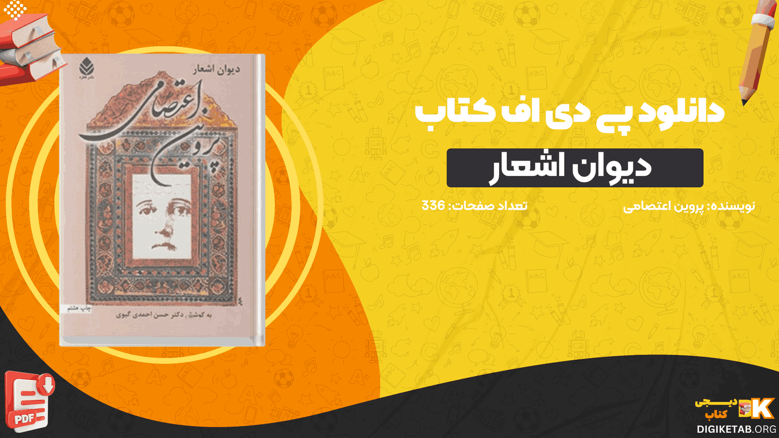 دانلود کتاب دیوان اشعار پروین اعتصامی PDF