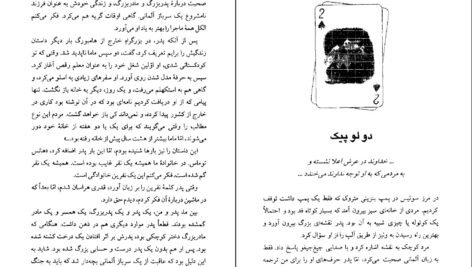 دانلود کتاب راز فال ورق یوستین گوردر PDF