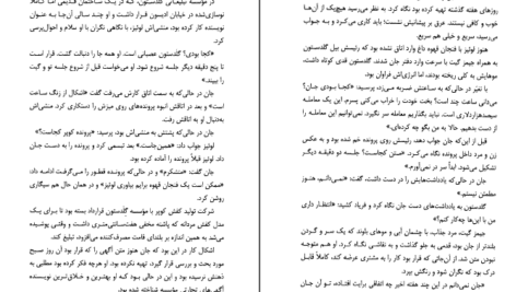 دانلود کتاب رازهای یک میلیونر مارک فیشر PDF