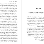 دانلود کتاب رازهای یک میلیونر مارک فیشر PDF