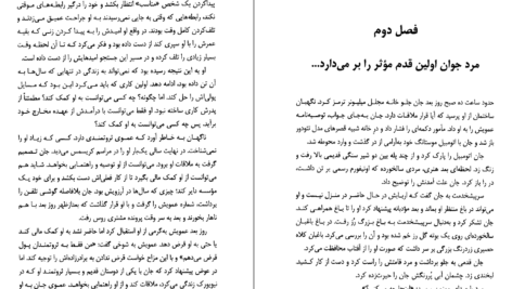 دانلود کتاب رازهای یک میلیونر مارک فیشر PDF