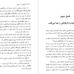 دانلود کتاب رازهای یک میلیونر مارک فیشر PDF