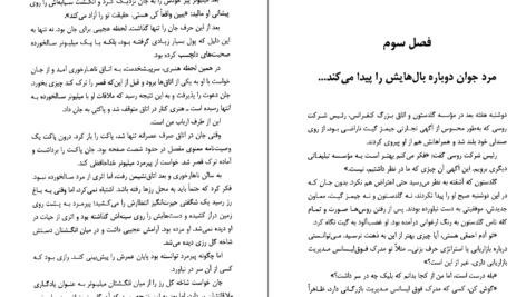 دانلود کتاب رازهای یک میلیونر مارک فیشر PDF