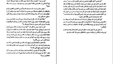 دانلود کتاب رز ها قرمزند جیمز پاترسون PDF