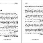 دانلود کتاب رز ها قرمزند جیمز پاترسون PDF