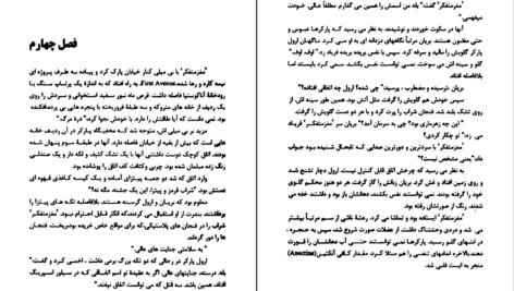 دانلود کتاب رز ها قرمزند جیمز پاترسون PDF