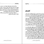 دانلود کتاب رز ها قرمزند جیمز پاترسون PDF