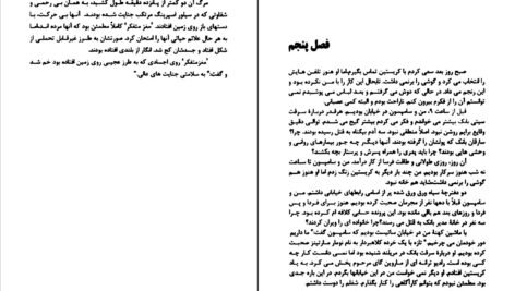 دانلود کتاب رز ها قرمزند جیمز پاترسون PDF