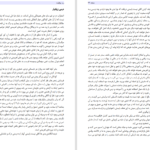 دانلود کتاب رمز موفقیت دیل کارنگی PDF