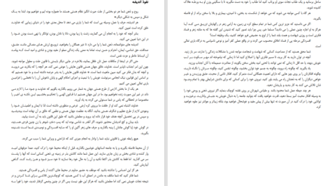 دانلود کتاب رمز موفقیت دیل کارنگی PDF