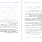 دانلود کتاب رمز موفقیت دیل کارنگی PDF