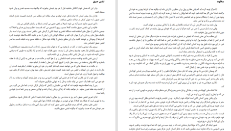 دانلود کتاب رمز موفقیت دیل کارنگی PDF