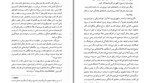 دانلود کتاب روزگار سخت حسین اعرابی PDF
