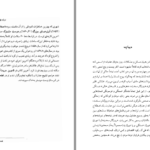 دانلود کتاب روزگار سخت حسین اعرابی PDF