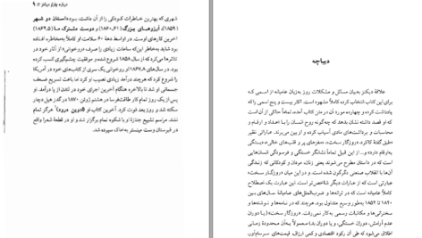 دانلود کتاب روزگار سخت حسین اعرابی PDF