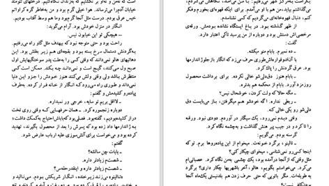 دانلود کتاب روستا های تو چزاره پاوزه PDF