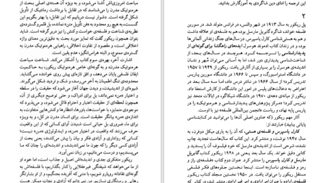 دانلود کتاب زندگی در دنیای متن پل ریکور PDF