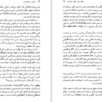 دانلود کتاب زندگی در دنیای متن پل ریکور PDF