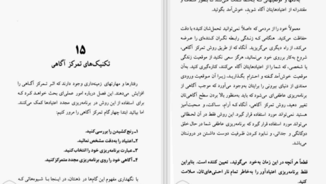 دانلود کتاب زندگی شادمانه با آگاهی برتر کن کیس PDF