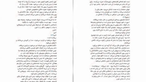 دانلود کتاب زندگی نامرئی ادی لارو ویکتوریا شواب PDF