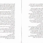 دانلود کتاب زندگی نامرئی ادی لارو ویکتوریا شواب PDF