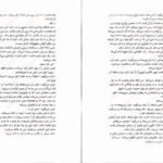 دانلود کتاب زندگی نامرئی ادی لارو ویکتوریا شواب PDF