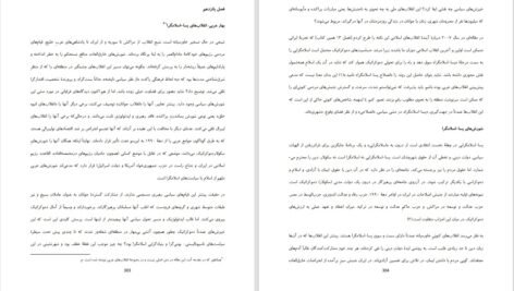 دانلود کتاب زندگی همچون سیاست فاطمه صادقی PDF