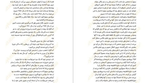 دانلود کتاب ساداکو سوزوکی کوجی PDF