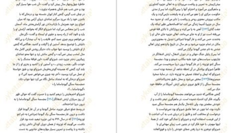 دانلود کتاب ساداکو سوزوکی کوجی PDF