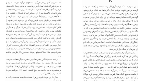 دانلود کتاب سرباز خوب فورد مادوکس فورد PDF