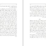 دانلود کتاب سرزمین جذامی ها بهمن انصاری PDF