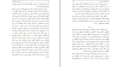 دانلود کتاب سرزمین جذامی ها بهمن انصاری PDF
