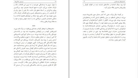 دانلود کتاب سرزمین جذامی ها بهمن انصاری PDF